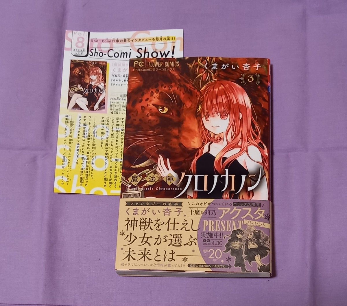 クロノカノン1〜3 巻