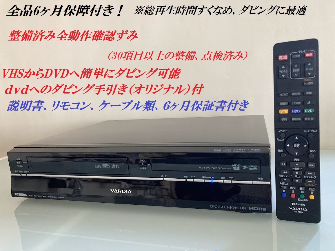 人気定番の totomomo販売 D-W255K VHS一体型DVDレコーダー 安心の６