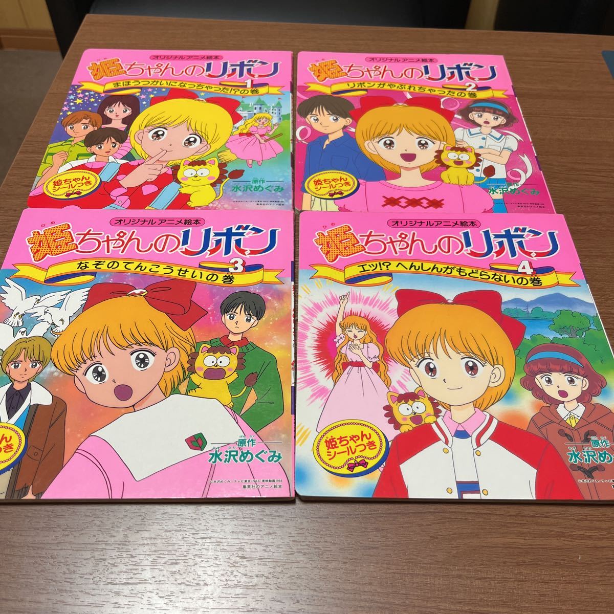 Yahoo!オークション - 姫ちゃんのリボン ①②③④オリジナル Yahoo!オークション - 姫ちゃんのリボン ①②③④オリジナル