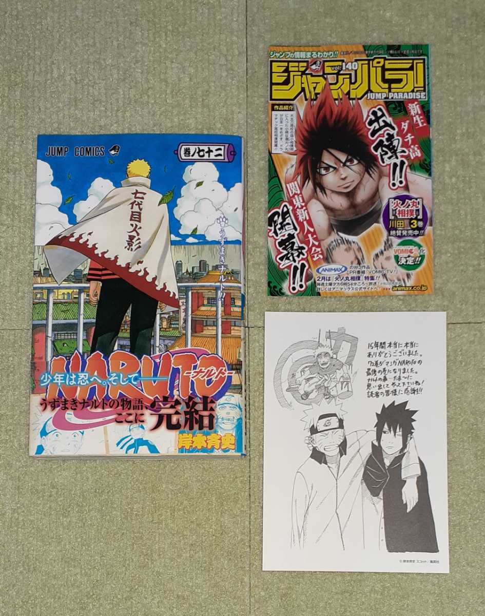 NARUTO -ナルト- 第72巻(最終巻) 岸本斉史 【初版・帯 NARUTO -ナルト- 第72巻(最終巻) 岸本斉史 【初版・帯
