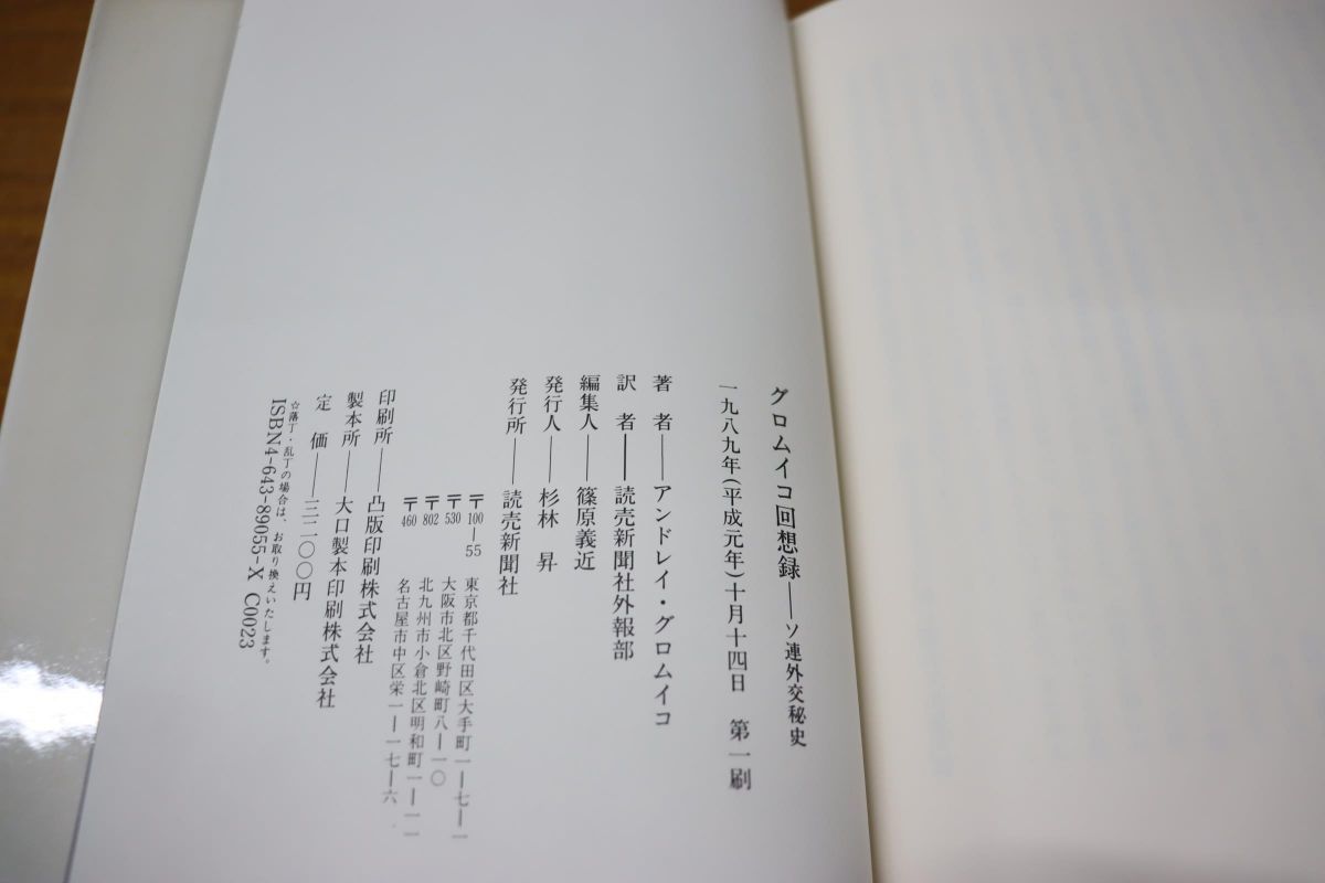 グロムイコ回想録 : ソ連外交秘史 人気絶頂 htckl.water.gov.my