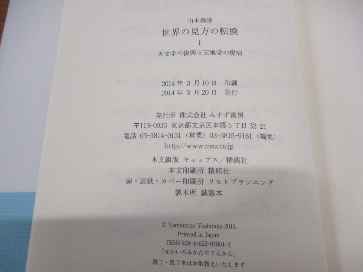 世界の見方の転換2、3-