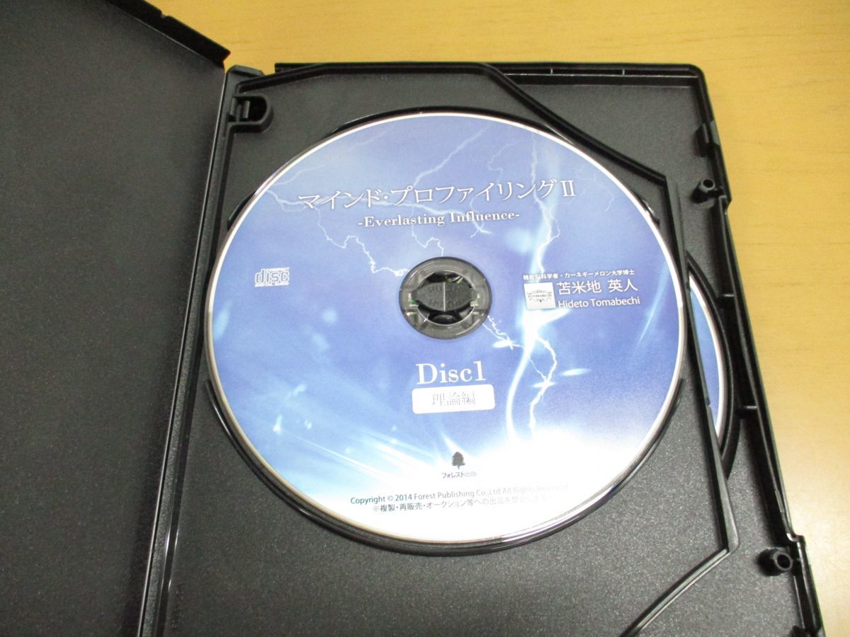 △01)マインド・プロファイリングII/CD6枚+DVD3枚 計9枚組/苫米地英人