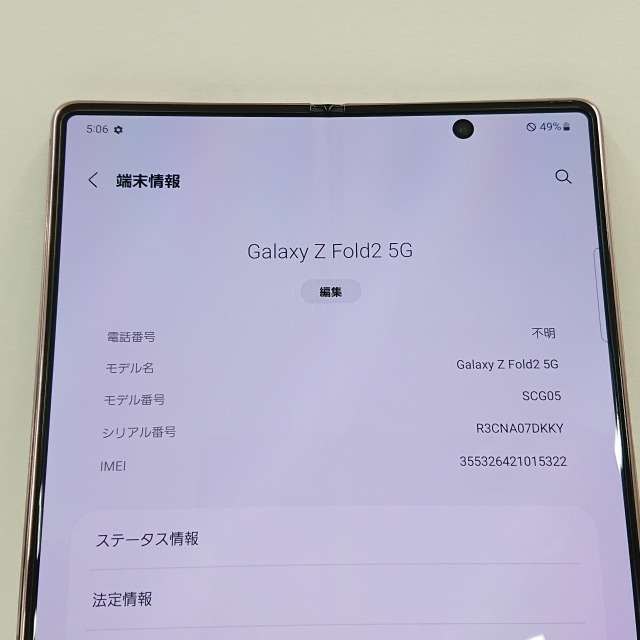 Galaxy Z Fold2 5G SCG05 au ミスティックブロンズ 送料無料 即決 本体 n07189_画像3