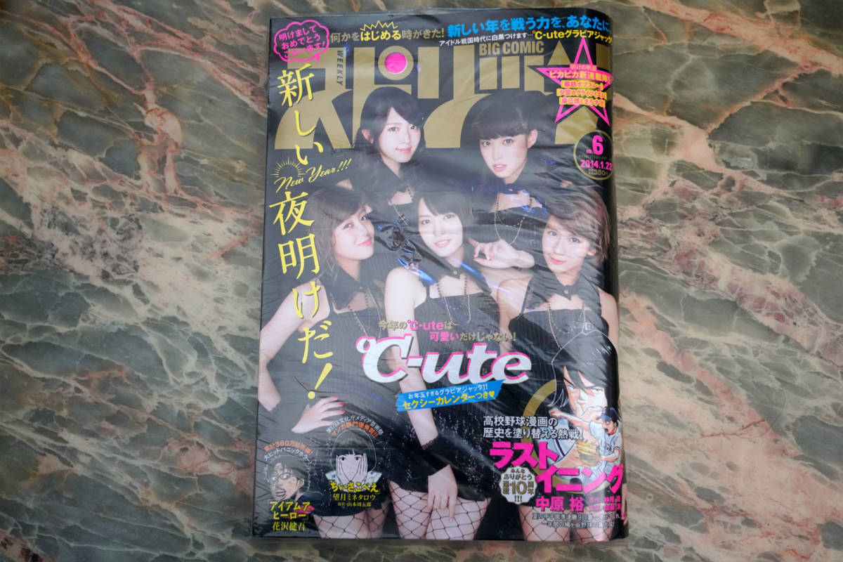 新品 ★ ビックコミックスピリッツ 2014年1月22日号 No.6 ☆ ℃-ute_画像1