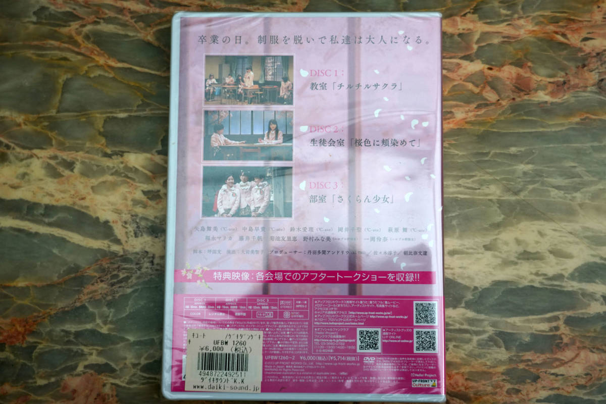 新品 ★ 劇団ゲキハロ特別公演 ℃-ute主演舞台 「さくらの花束」 ★ DVD_画像2