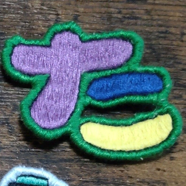 アイロンワッペン 刺繍ワッペン 文字 ひらがな ハンドメイド幼稚園 子供服