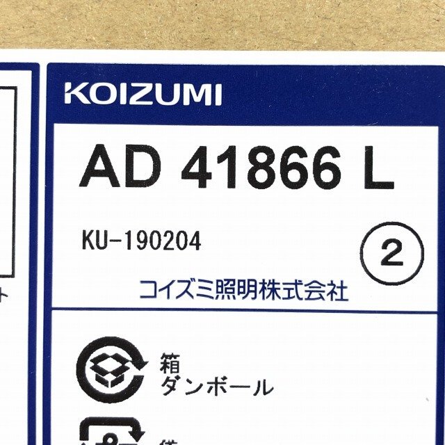 AD41866L LEDダウンライト 埋込φ100 一体型 電球色 コイズミ 【未使用 開封品】 ■K0032786_画像3