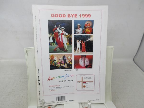 L3■月刊 詩とメルヘン 1999年12月号 責任編集：やなせたかし 【特集】1999 宮沢賢治の宇宙、岩崎千夏ミニ・ギャラリー◆_画像4