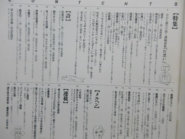 L3■月刊 詩とメルヘン 1991年5月号 責任編集：やなせたかし 【特集】おおた慶文が描く 課題詩集 片思い◆_画像6