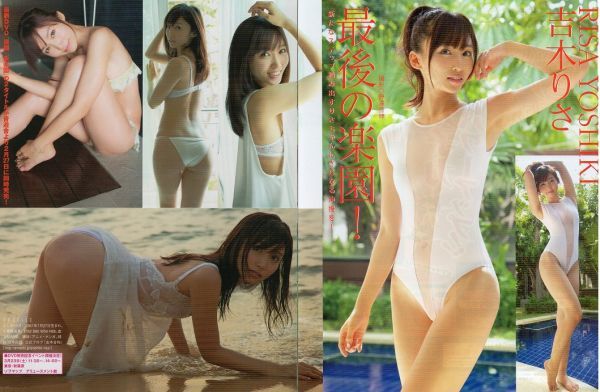 グラビア切り抜き 吉木りさ 松岡里英 柚木しおり_画像1