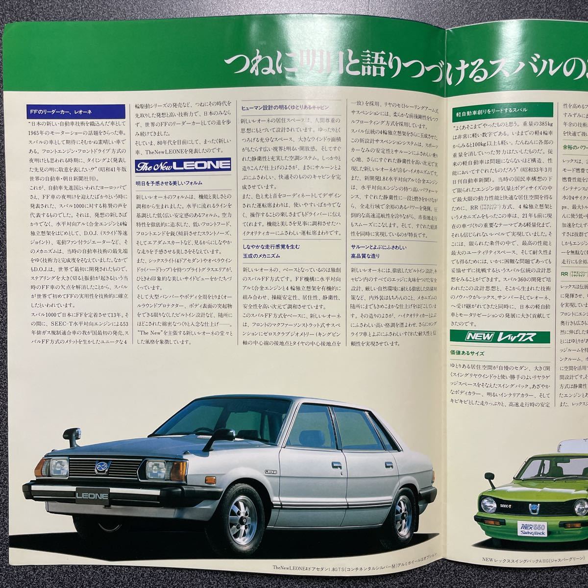 カタログ 旧車 SUBARU スバル ポスター型 総合カタログ 1979年(昭和54年)5月版 中古品！ レオーネ レックス サンバー_画像5
