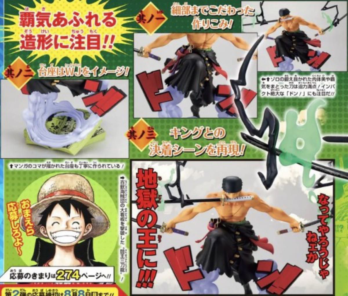 ONEPIECE ワンピース 応募者全員サービス JUMP OUT HEROES ジャンプオブヒーローズ ゾロ フィギュア