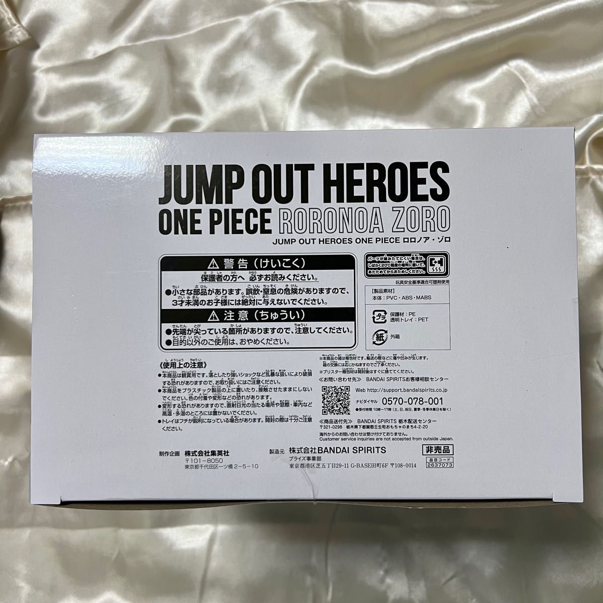 ONEPIECE ワンピース 応募者全員サービス JUMP OUT HEROES ジャンプオブヒーローズ ゾロ フィギュア