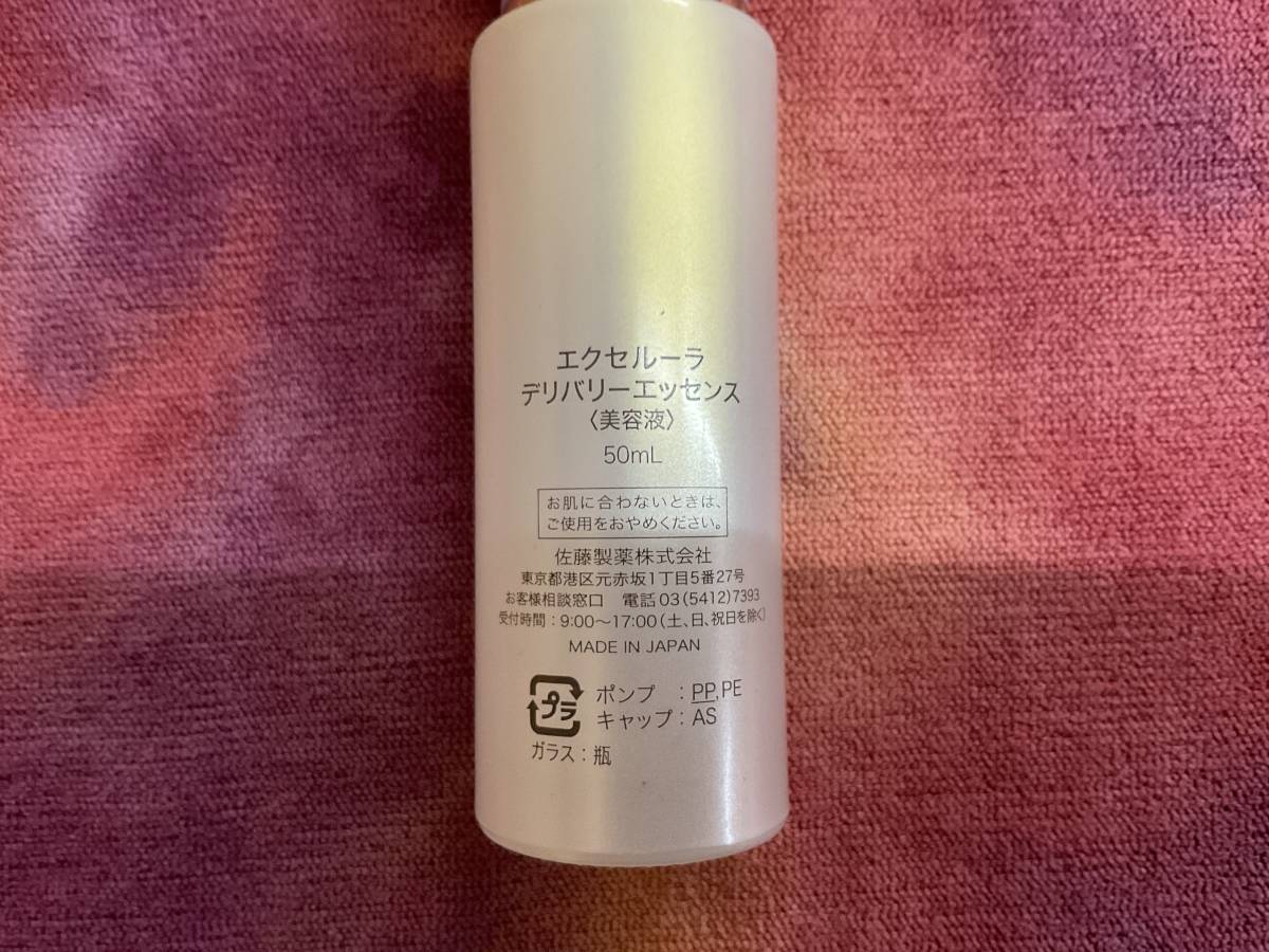 sato Excel -la Delivery essence beauty care liquid almost unused milky lotion postage 350 jpy ~ prompt decision first come, first served 