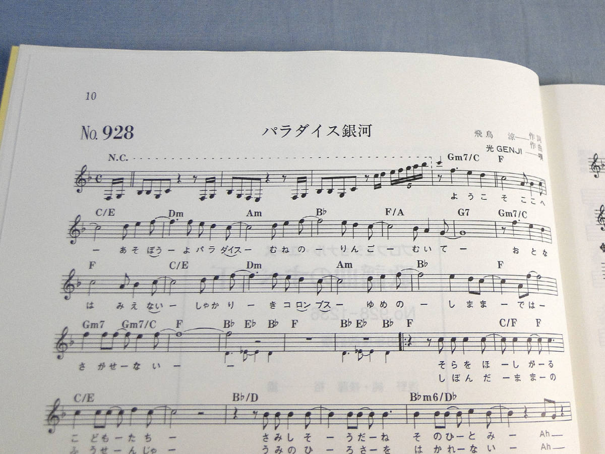 o) 歌謡曲のすべて(下) No.928-1236 2008年度改訂版 [2]6851_画像4