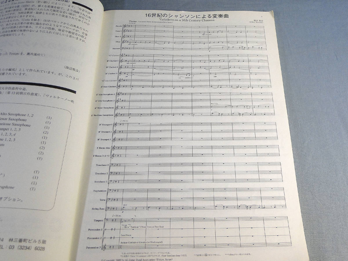 o) 2009年度 全日本吹奏楽コンクール課題曲 フルスコア 16世紀のシャンソンによる変奏曲他 ※表紙に記名あり[1]7022_画像3