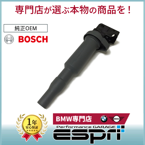 BMW E81 E87 E88 E82 116i 118i 120i イグニッションコイル N43 N53 直噴 BOSCH 12137559842 12137594935 12137638477_画像1