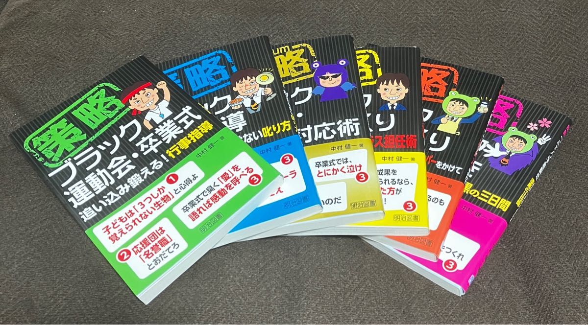 ブラック６冊セット！策略―ブラック運動会・卒業式 追い込み鍛える!行事指導　教育