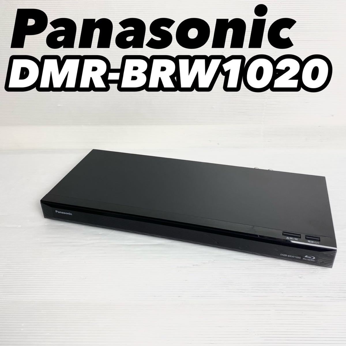 美品】Panasonic ブルーレイレコーダー DMR-BRW1020-
