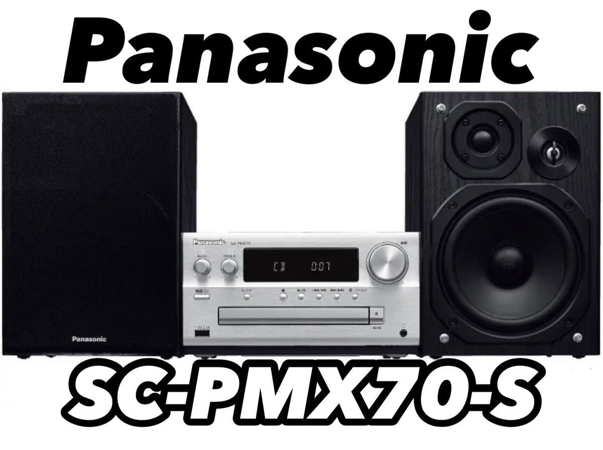 格安SALE 値下げ Panasonic SC-PMX70-S UMm7F-m12372445528