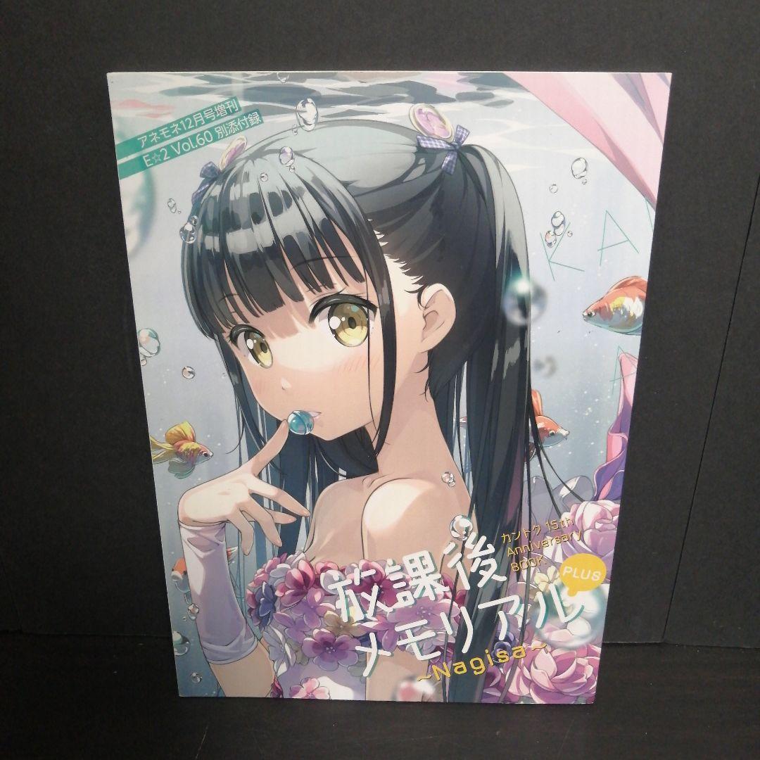 放課後メモリアル カントク 15th Anniversary Book*