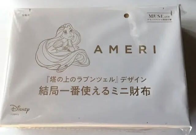 【otona MUSE 2022年6月号付録】AMERI幸せを呼ぶ白いミニ財布（未開封品）