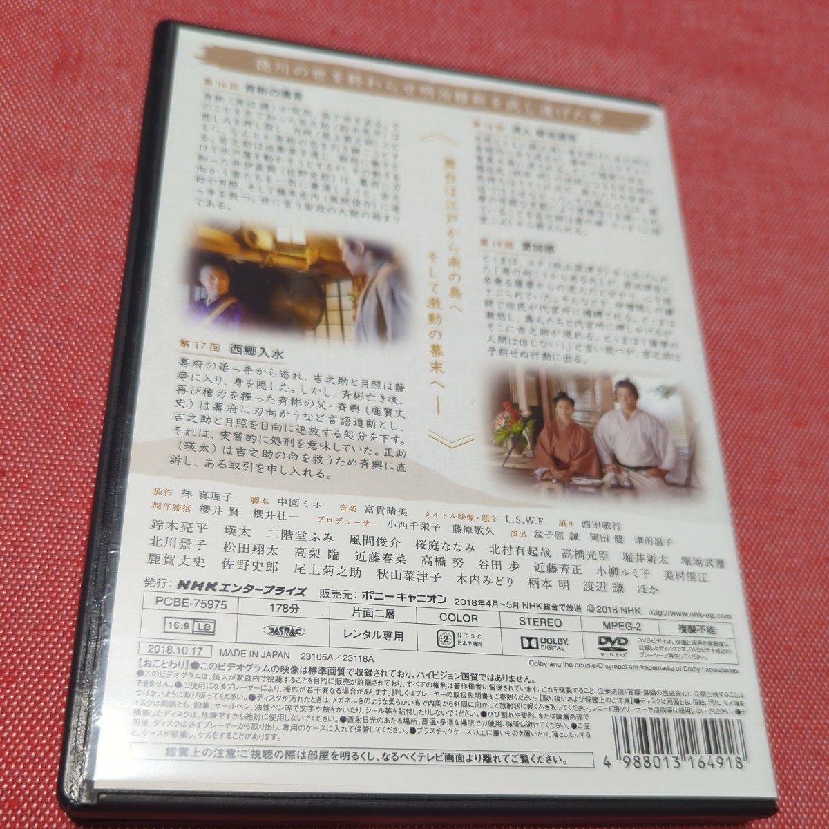 西郷どん　DVD レンタル落ち VOL.5 鈴木亮平_画像2