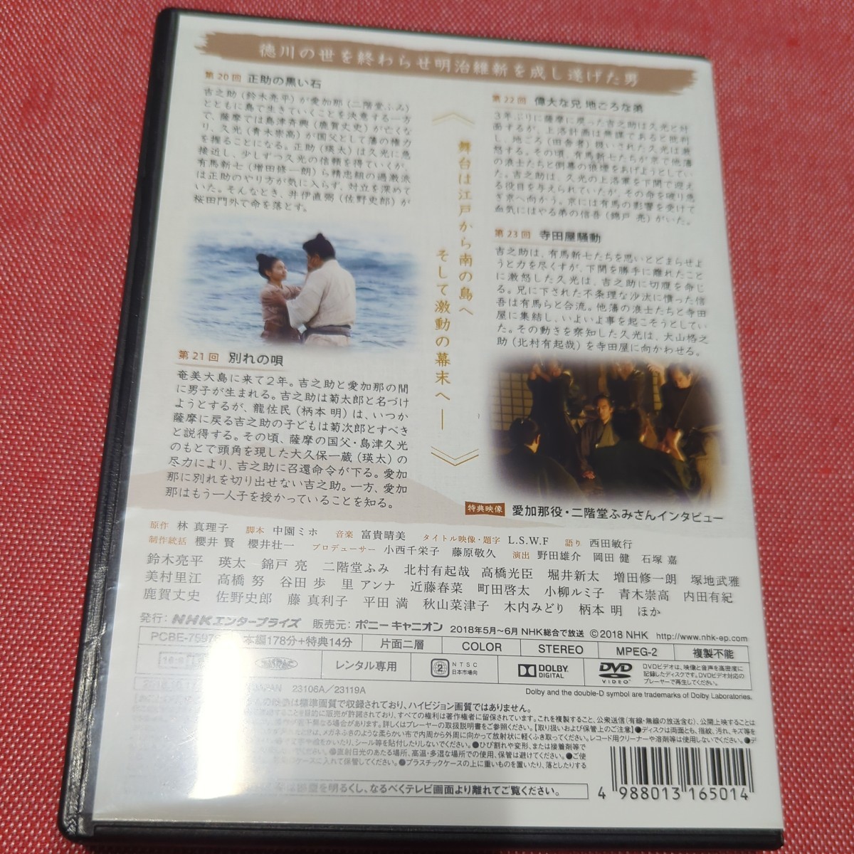 西郷どん　DVD VOL.6 レンタル落ち　鈴木亮平_画像2