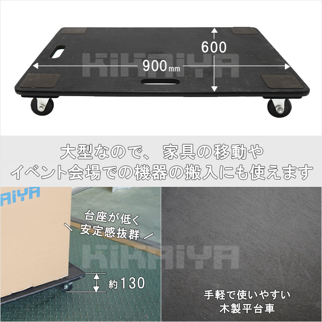 平台車 木製 大型 2個セット 100kg 900×600mm 運搬台車 業務用台車 （個人様は追加送料） KIKAIYA_画像4