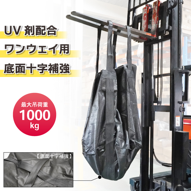 KIKAIYA フレコンバッグ コンテナバッグ ブラック 10枚セット 丸型 耐荷重1000kg トン袋 （個人様は追加送料）_画像3