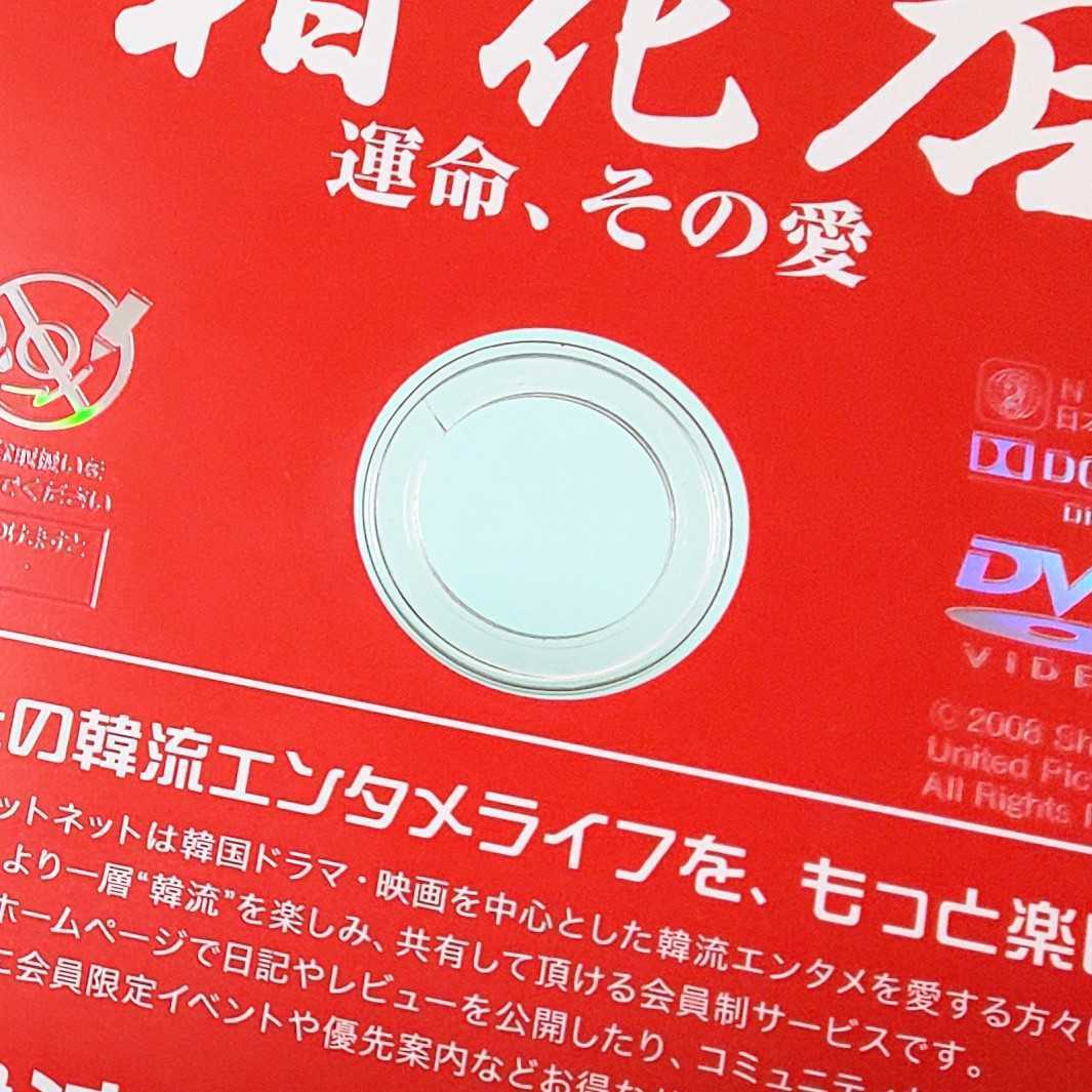 霜花店 サンファジョム 運命、その愛 レンタル版 DVD 韓国 チョ・インソン チュ・ジンモ ソン・ジヒョ シム・ジホ イム・ジュファン