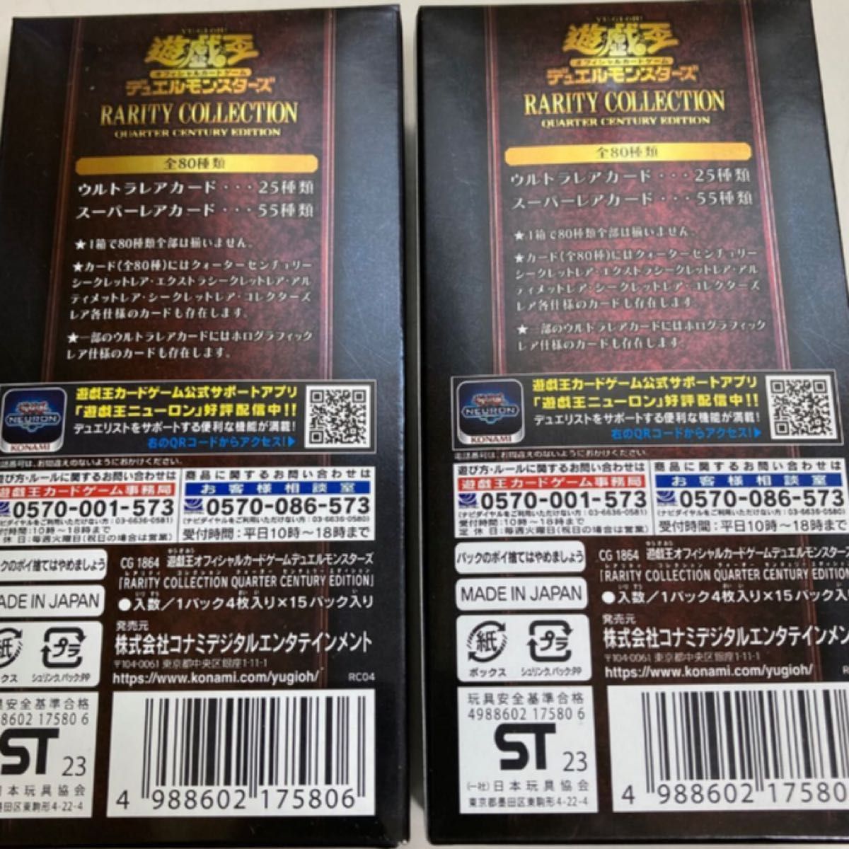 シュリンク無し 遊戯王 レアリティ コレクション 新品未開封 2BOX