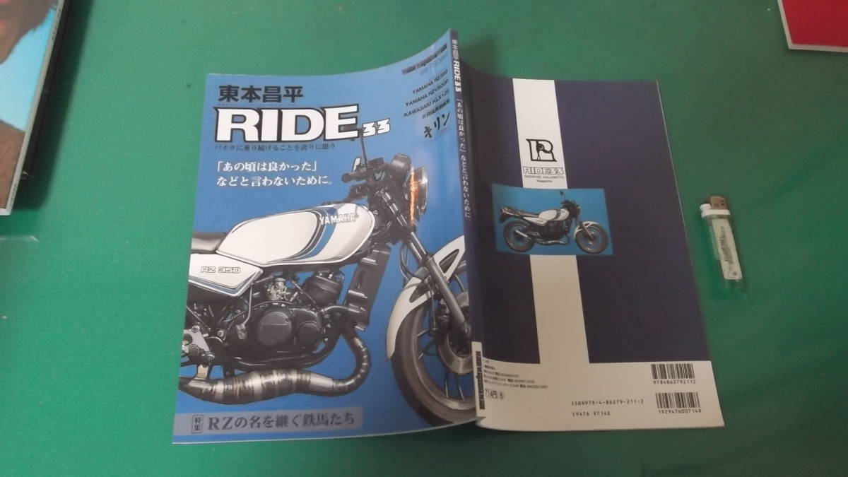 出M5782★　東本昌平　RIDE33　RZの名を継ぐ鉄馬たち　送料198円_画像1