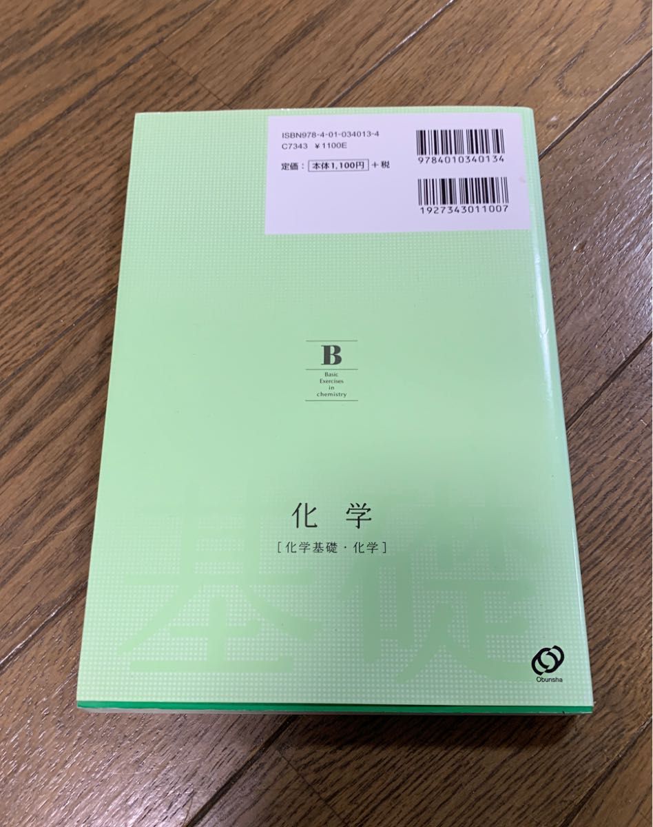 化学〈化学基礎・化学〉基礎問題精講 （３訂版） 鎌田真彰／共著　橋爪健作／共著