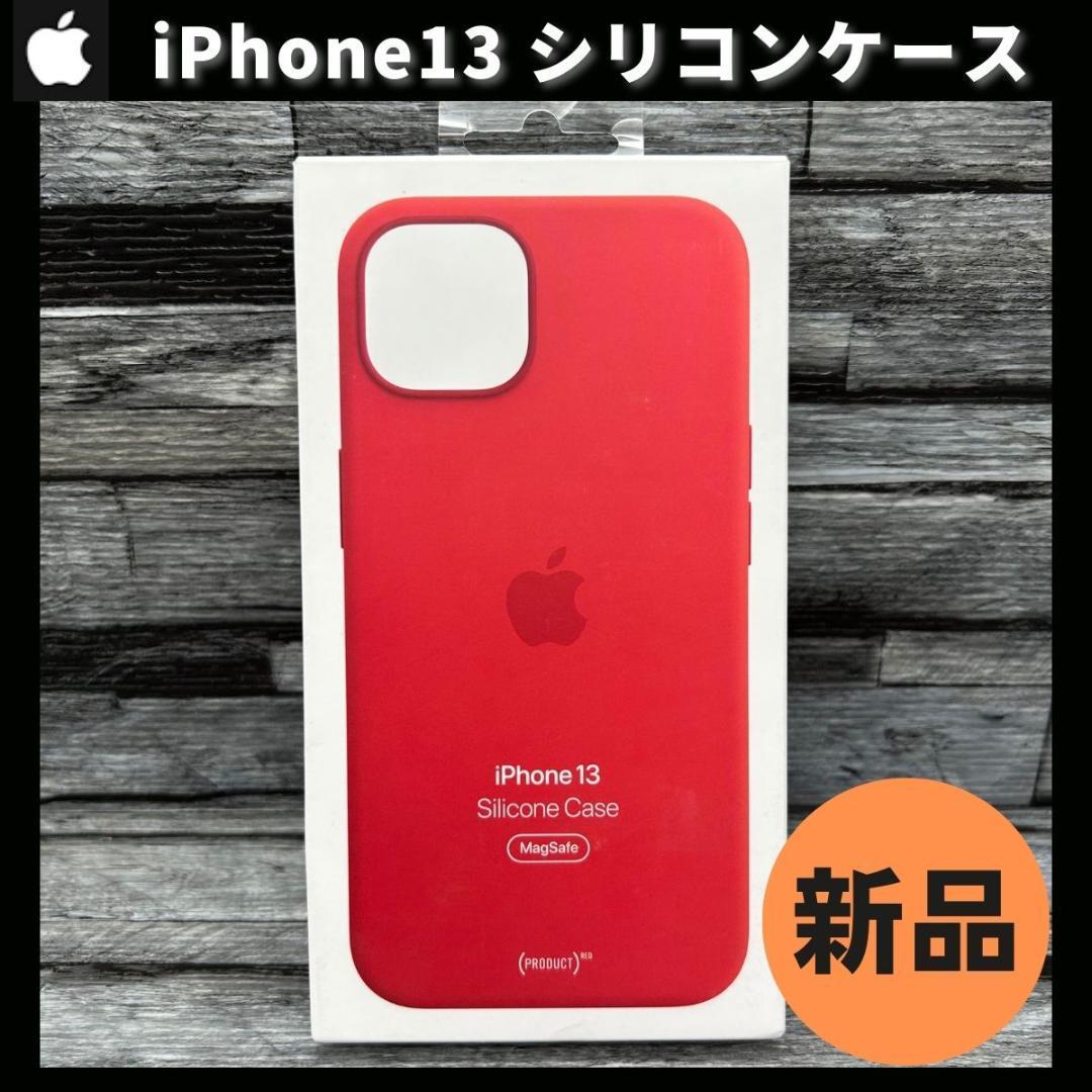 新品 アップル 純正 iPhone13 シリコンケース レッド 赤 Apple | tspea.org