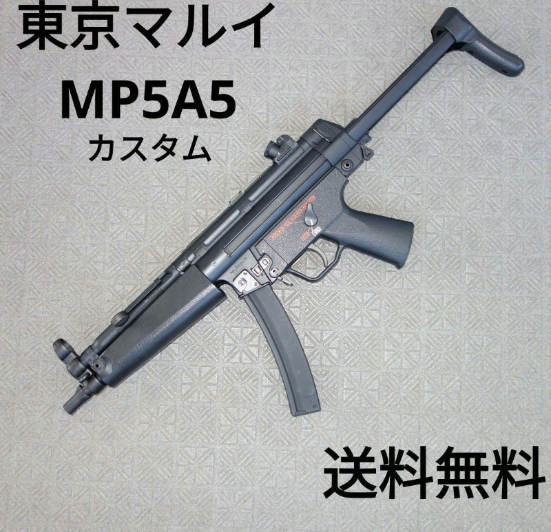 東京マルイスタンダード電動ガンMP5A4 リペイントVer | www.mxfactory.fr