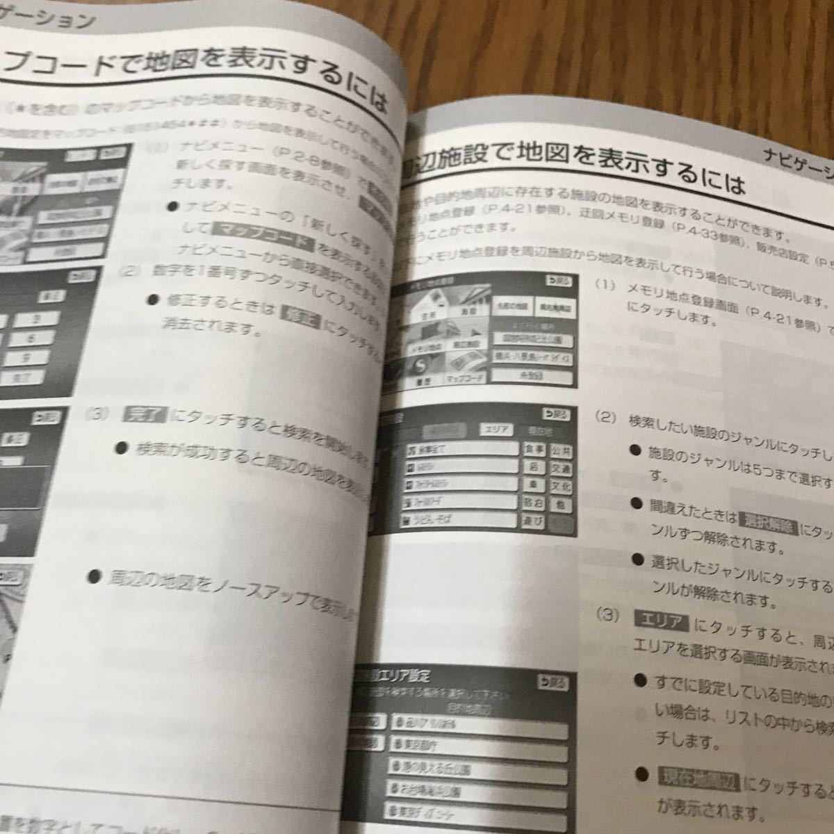 【1629】トヨタ純正 SDナビゲーション【NSDN-W59】取扱説明書_画像9