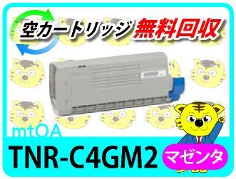 リサイクルトナーカートリッジ TNR-C4GM2 マゼンタ【2本セット】