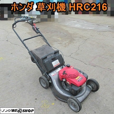 愛知☆ホンダ 草刈機 HRC216 COMMERCIAL Hydrostatic ロータリー 愛知☆ホンダ 草刈機 HRC216 COMMERCIAL Hydrostatic ロータリー