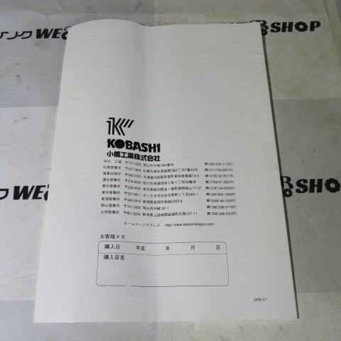 新潟 【取扱説明書のみ】 (63) コバシ サイバーハロー 取扱説明書 TXM-2 取説 中古 ■N23031737の画像3