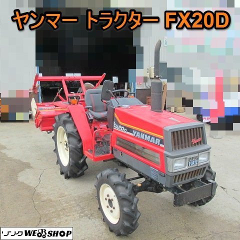 のような 愛知☆ヤンマー トラクター FX20D ディーゼル 20馬力 4駆 4WD