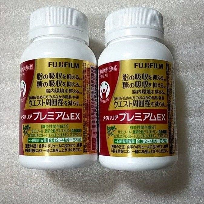 数量は多 240粒 30日分 2袋 FUJIFILM 富士フィルム メタバリア