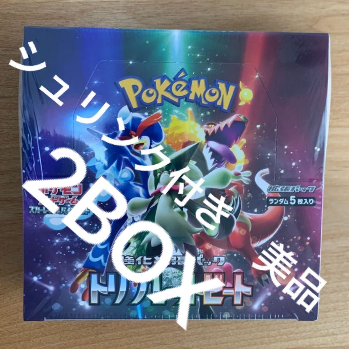 ポケモンカード トリプレットビート 新品未開封 2box シュリンク付 極