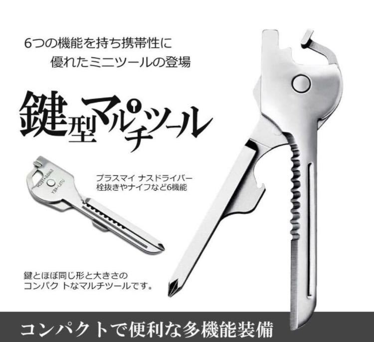 小型 マルチドライバー キーホルダー メンズ レディース 便利グッズ メガネ修理