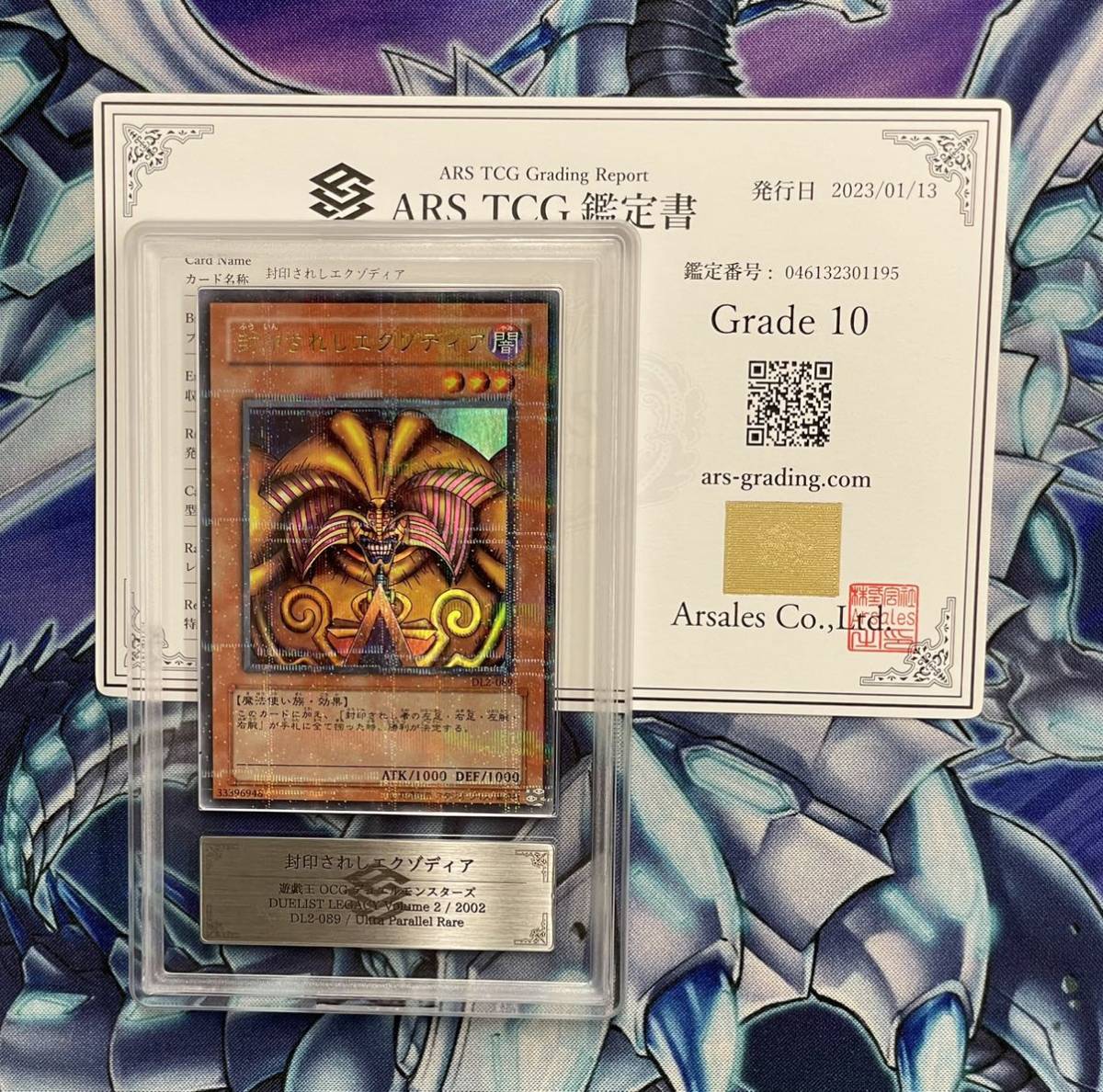 【ARS鑑定10】封印されしエクゾディア 鑑定書付き PSA BGS CGC ARS鑑定 デュエルリストレガシーVol.2_画像1