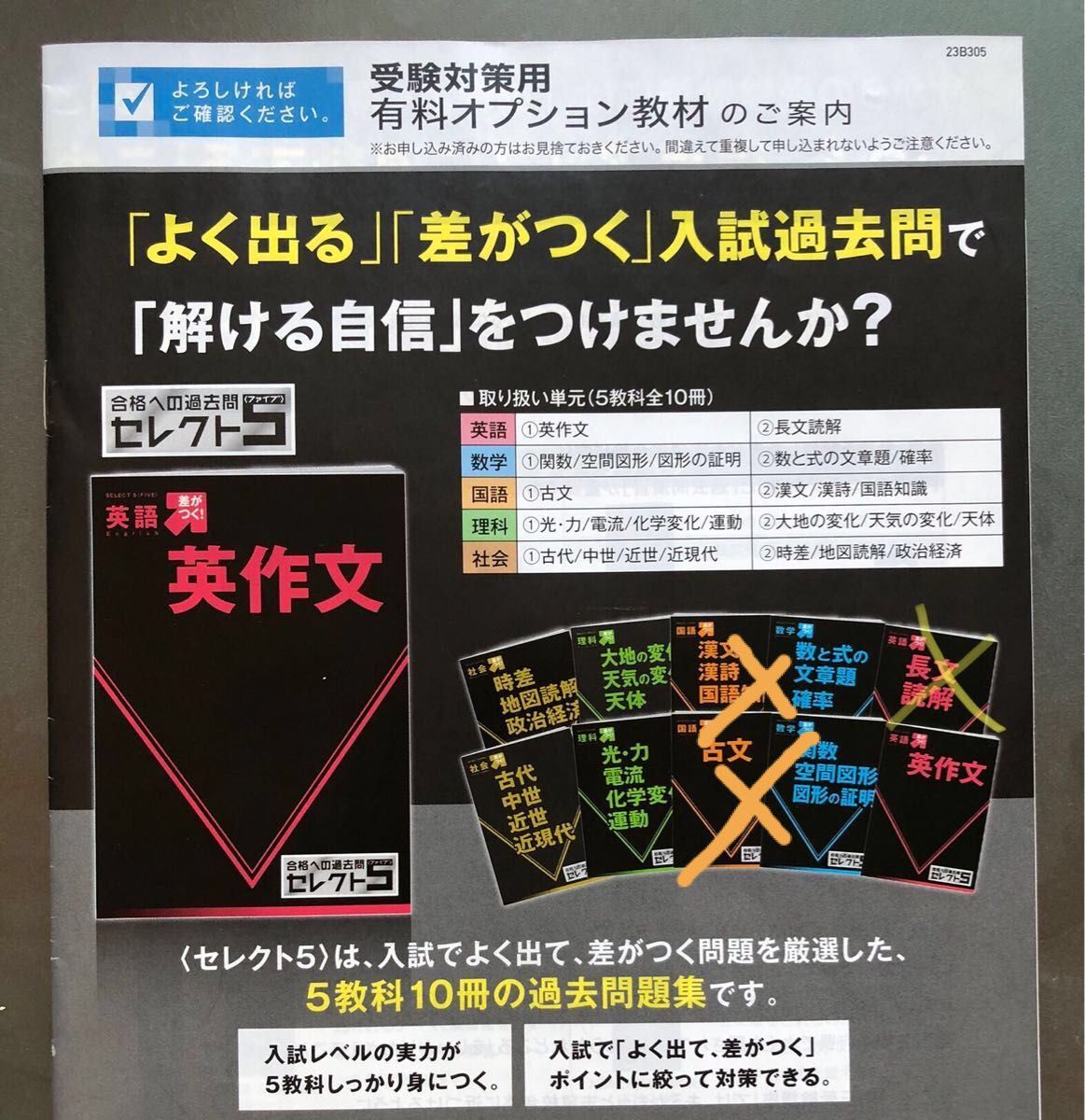 高校受験　セレクト5 合格への過去問　7冊　進研ゼミ中学講座 中学3年