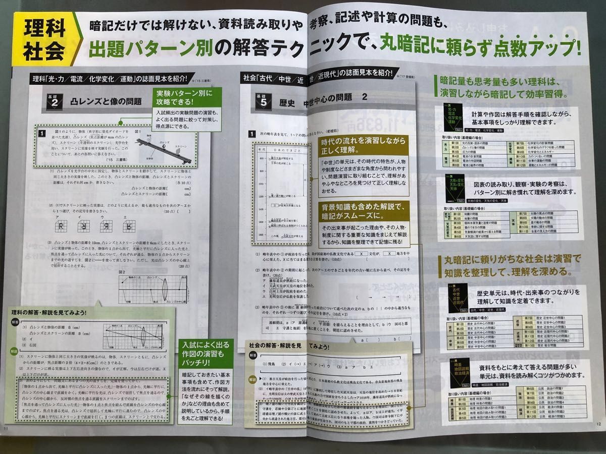 高校受験 セレクト5 合格への過去問 7冊 進研ゼミ中学講座 中学3年