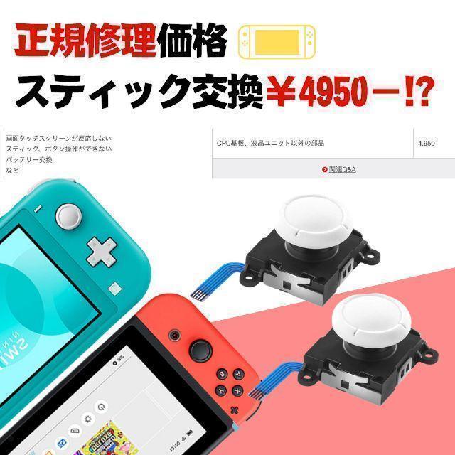 Switch Lite ジョイコン 修理 任天堂スイッチ アナログスティック右左｜PayPayフリマ