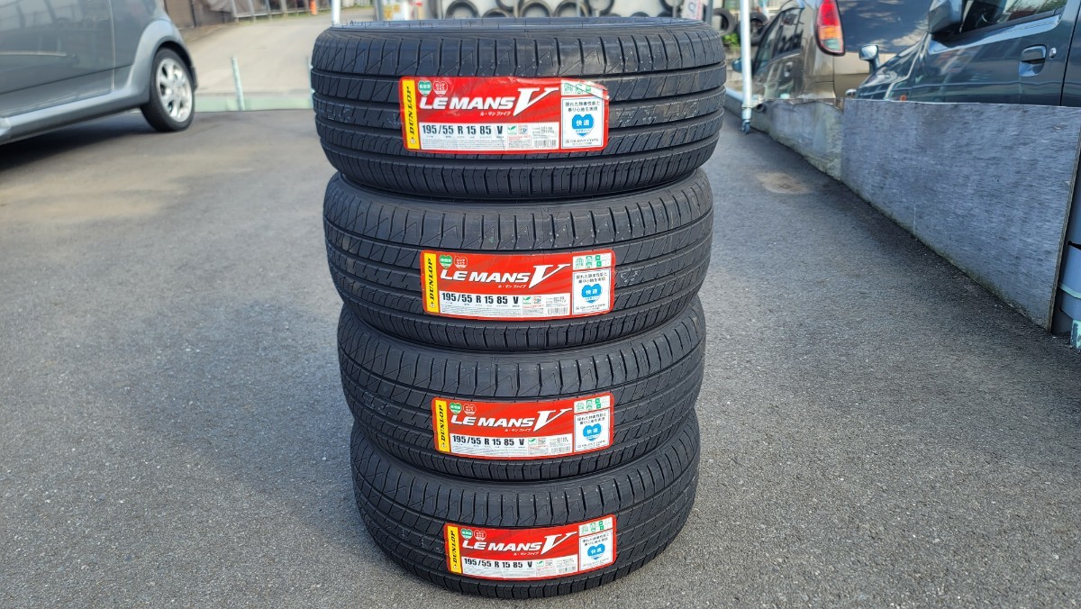 新品! DUNLOP LE MANS V LM5 195/55R15 85V 4本セット|代購幫